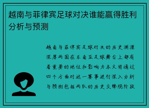 越南与菲律宾足球对决谁能赢得胜利分析与预测