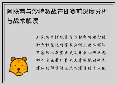 阿联酋与沙特激战在即赛前深度分析与战术解读